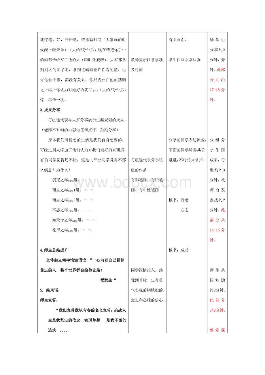 心理健康教育教案----生涯规划教案.doc_第3页