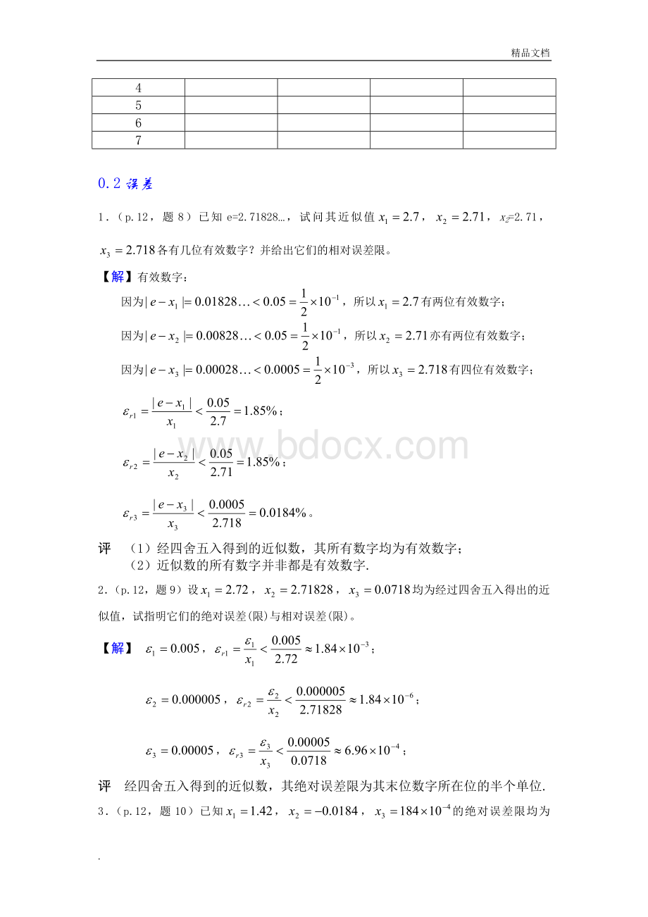 数值分析简明教程课后习题答案.doc_第2页