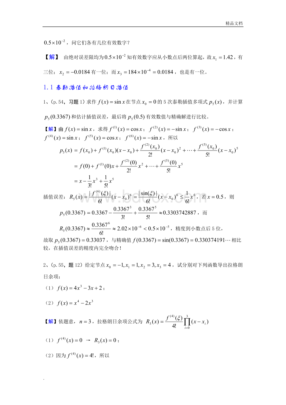 数值分析简明教程课后习题答案.doc_第3页