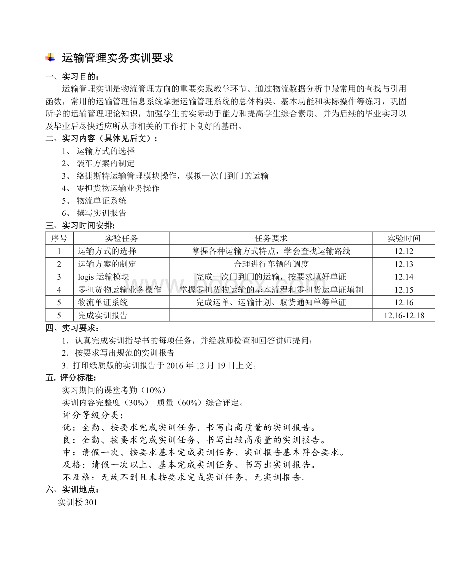 《运输管理实训指导书》(学生).doc_第3页