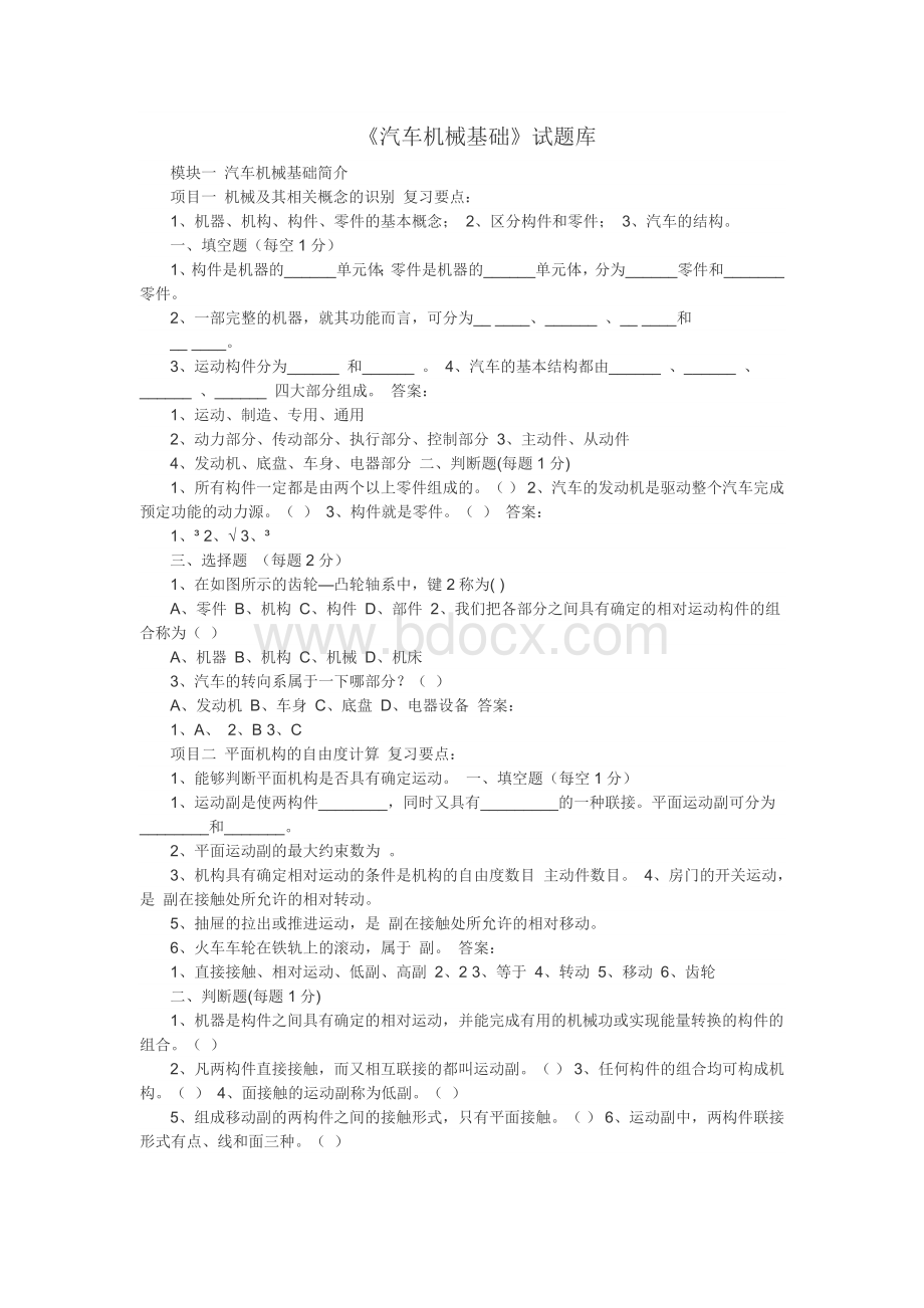 《汽车机械基础》试题库及答案.doc