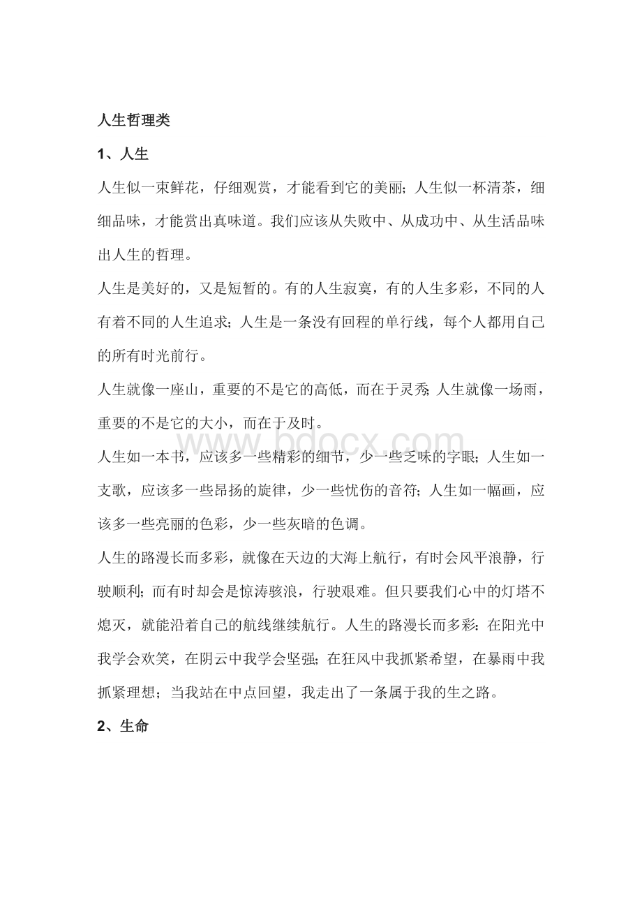 初中语文作文8个常考话题素材.docx