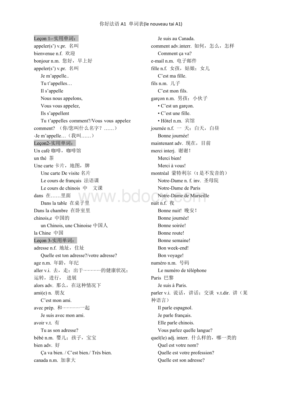 你好法语A1-单词表(le-nouveau-tai-A1).doc