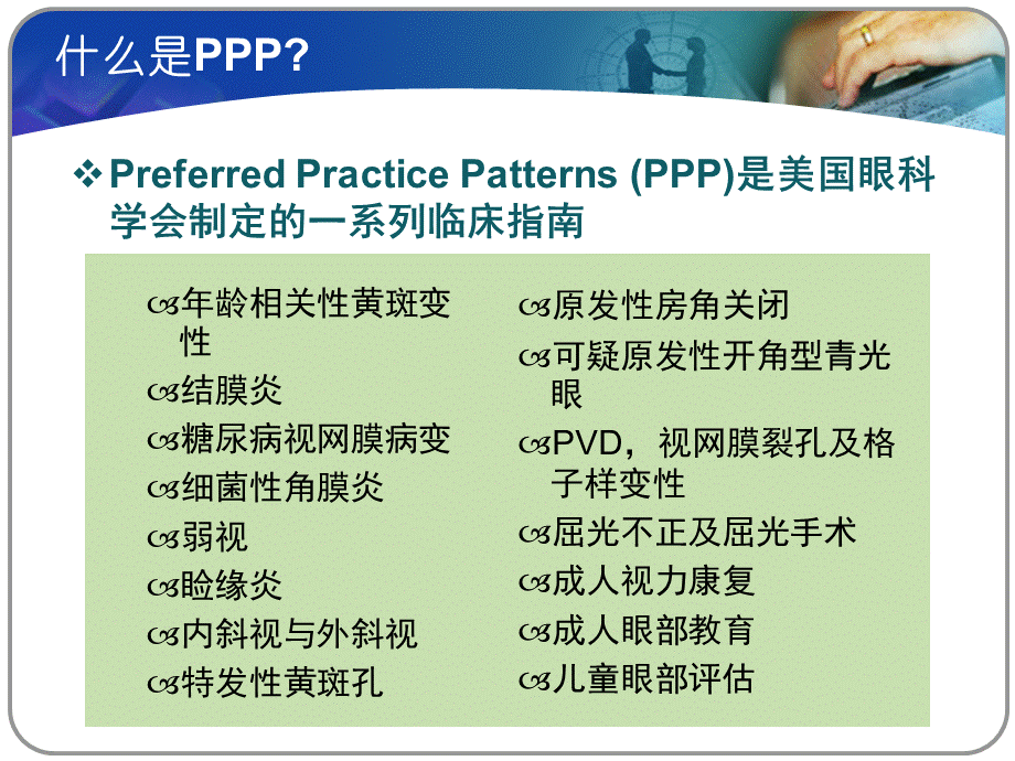 老年性黄斑变性课件.pptx_第2页