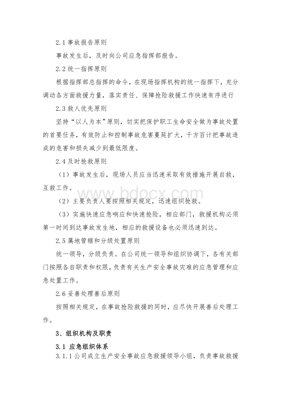 极端天气应急预案.doc_第3页