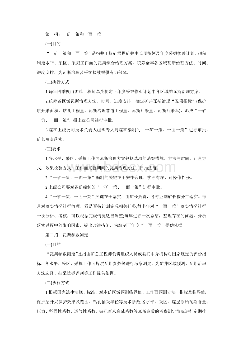 煤矿瓦斯防治“八招”及释义.docx_第1页