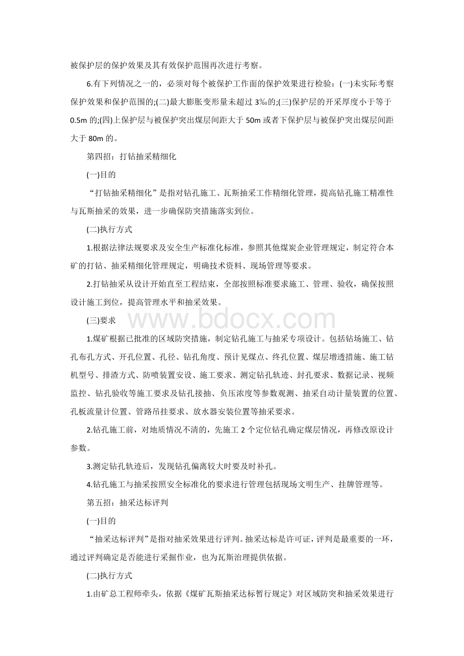 煤矿瓦斯防治“八招”及释义.docx_第3页