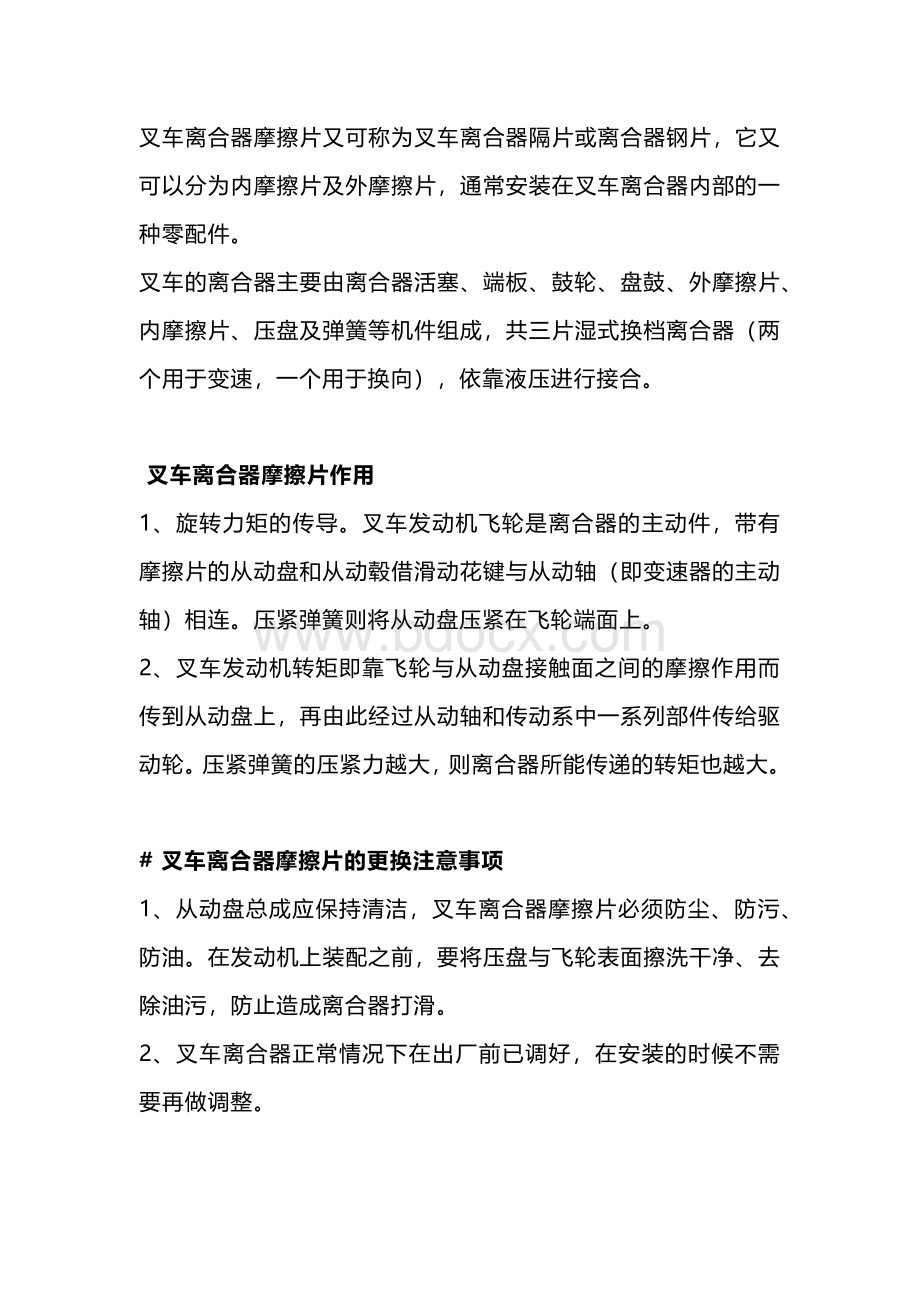 叉车离合器摩擦片的更换注意事项.docx_第1页