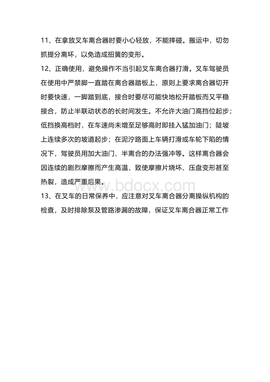 叉车离合器摩擦片的更换注意事项.docx_第3页