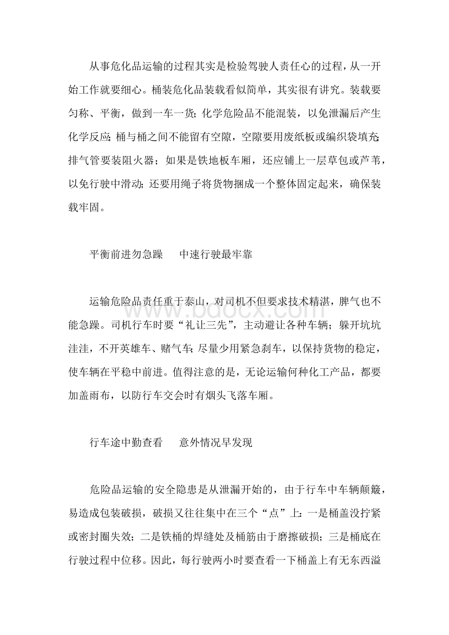 技能培训之危化品运输安全六诀.docx_第2页