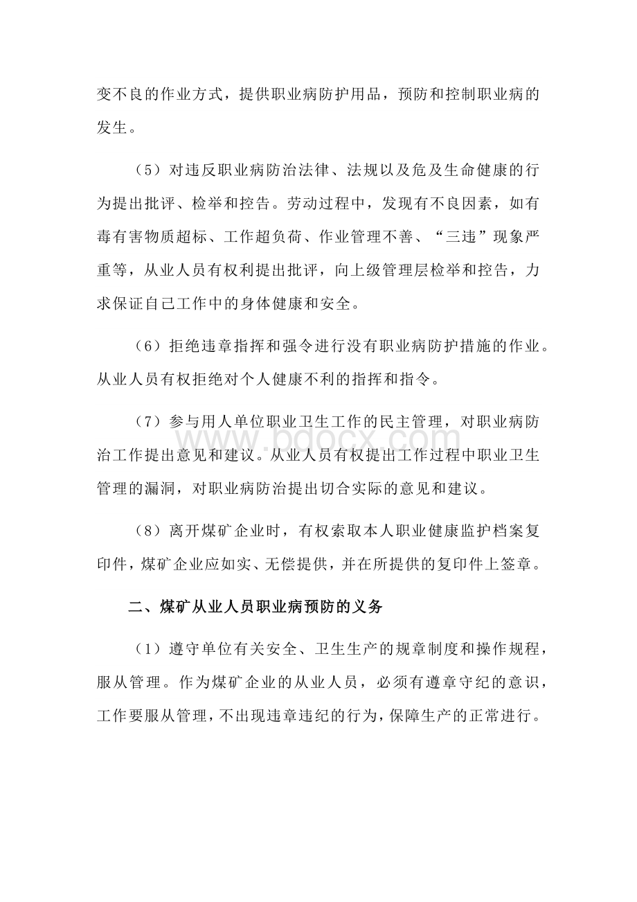 煤矿从业人员职业病预防的权利义务.docx_第2页