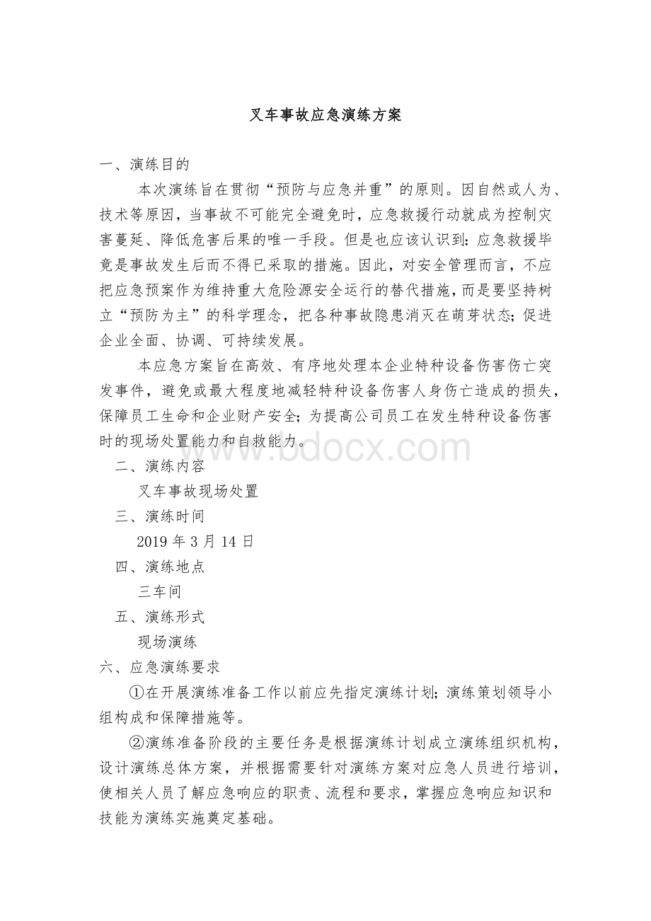 叉车事故应急演练方案.docx