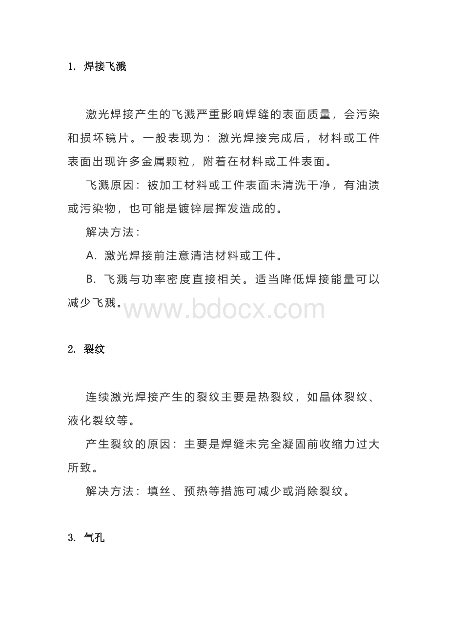 十种常见的激光焊缝缺陷解决方法.docx_第1页