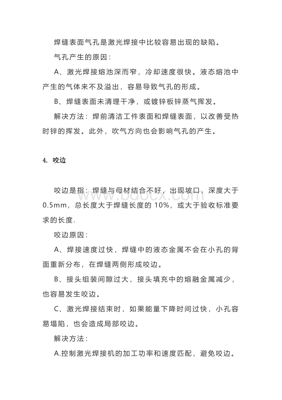 十种常见的激光焊缝缺陷解决方法.docx_第2页