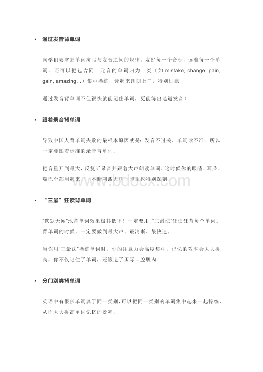 初中英语单词的高效记忆法.docx_第1页