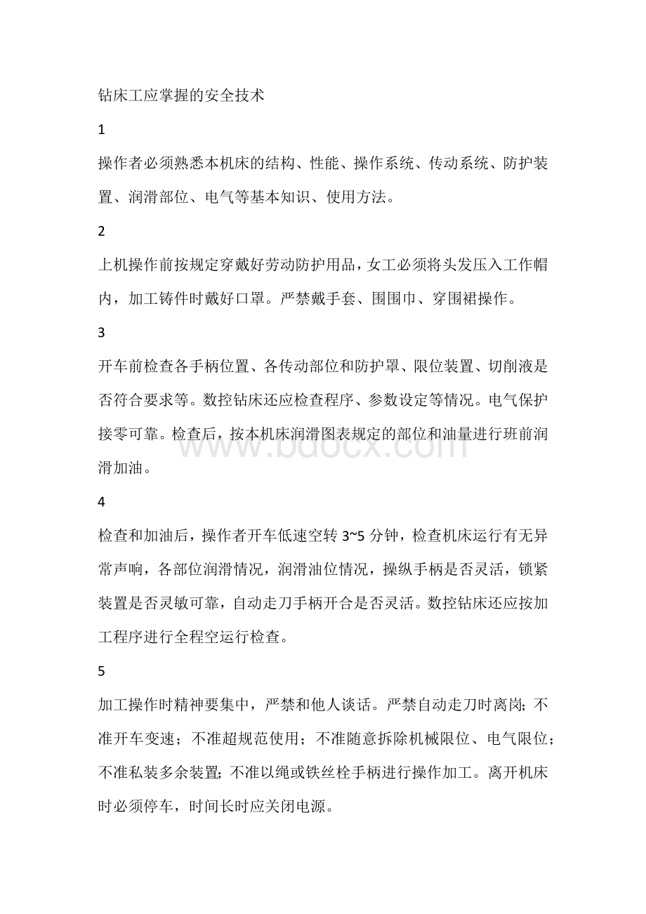 钻床工应掌握的安全技术.docx