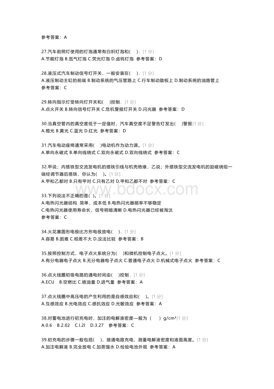 汽车电器系统练习题第一份含参考答案.docx_第3页