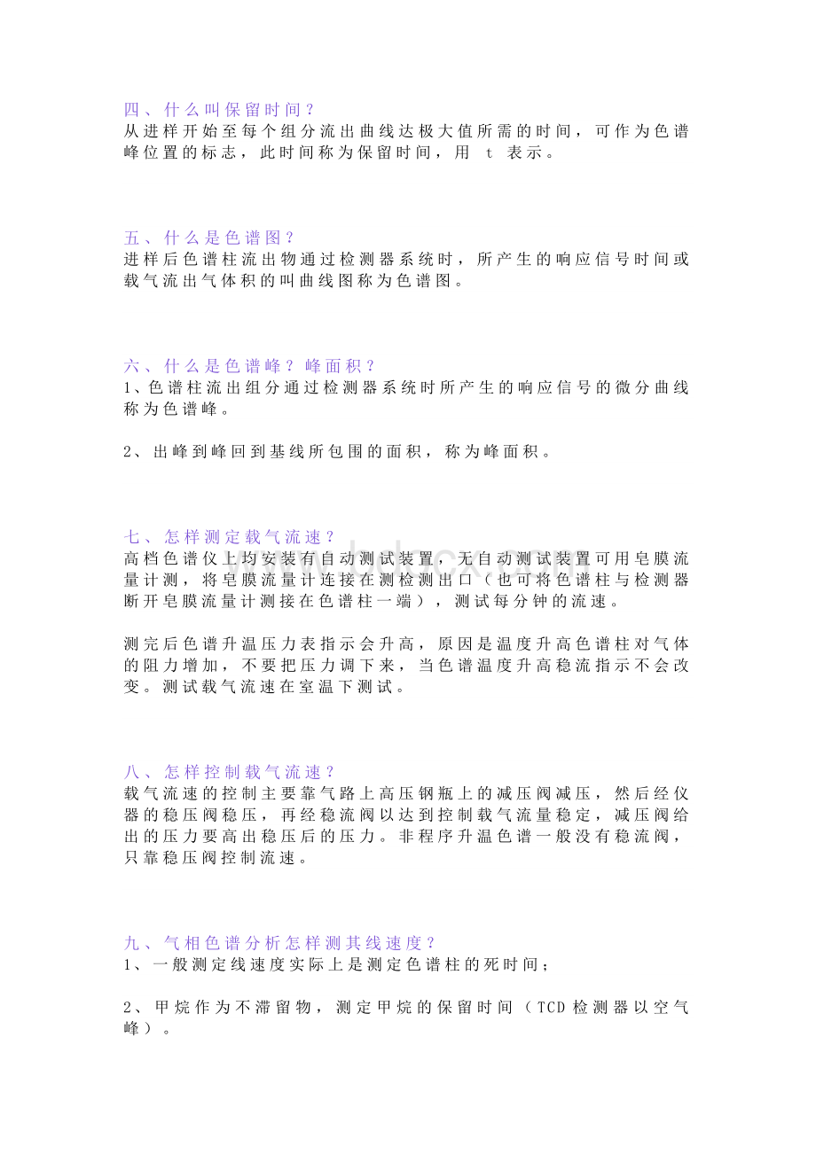 气相色谱仪基础知识及答疑.docx_第2页