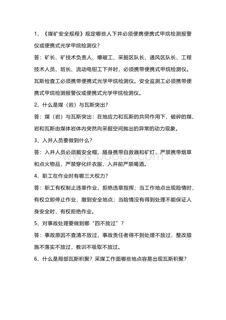 煤矿安全基础知识问答含答案.docx