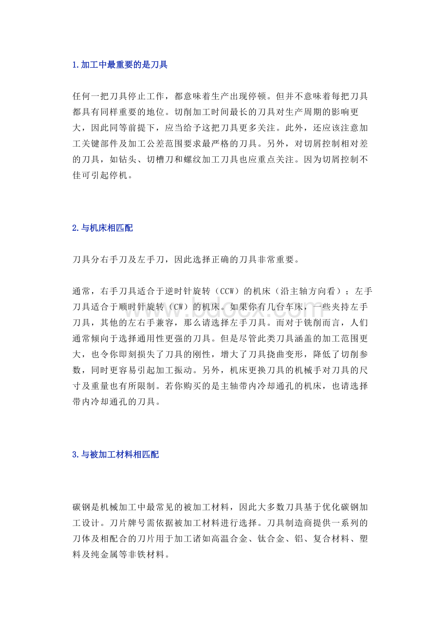 刀具选用的准则.docx