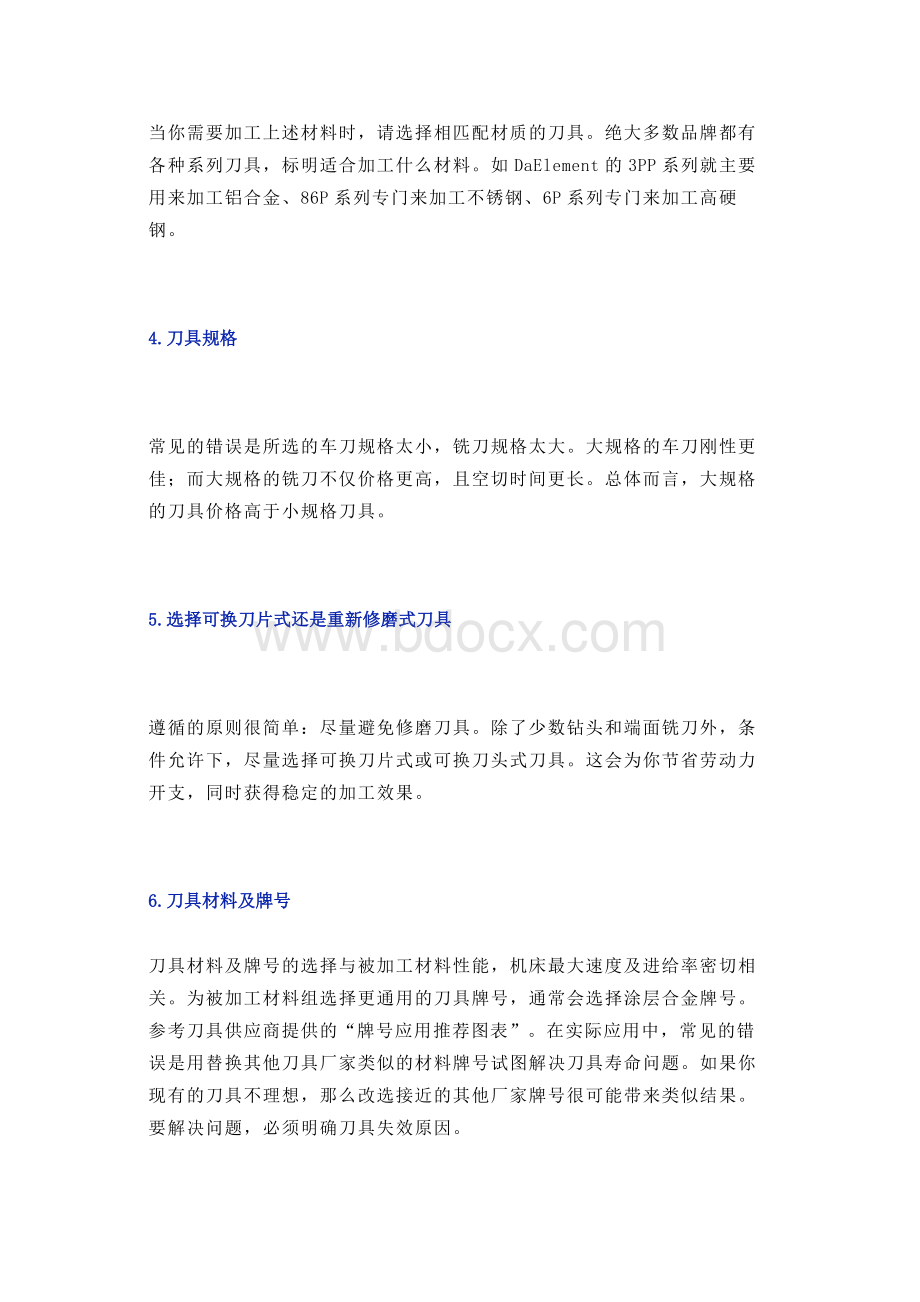 刀具选用的准则.docx_第2页