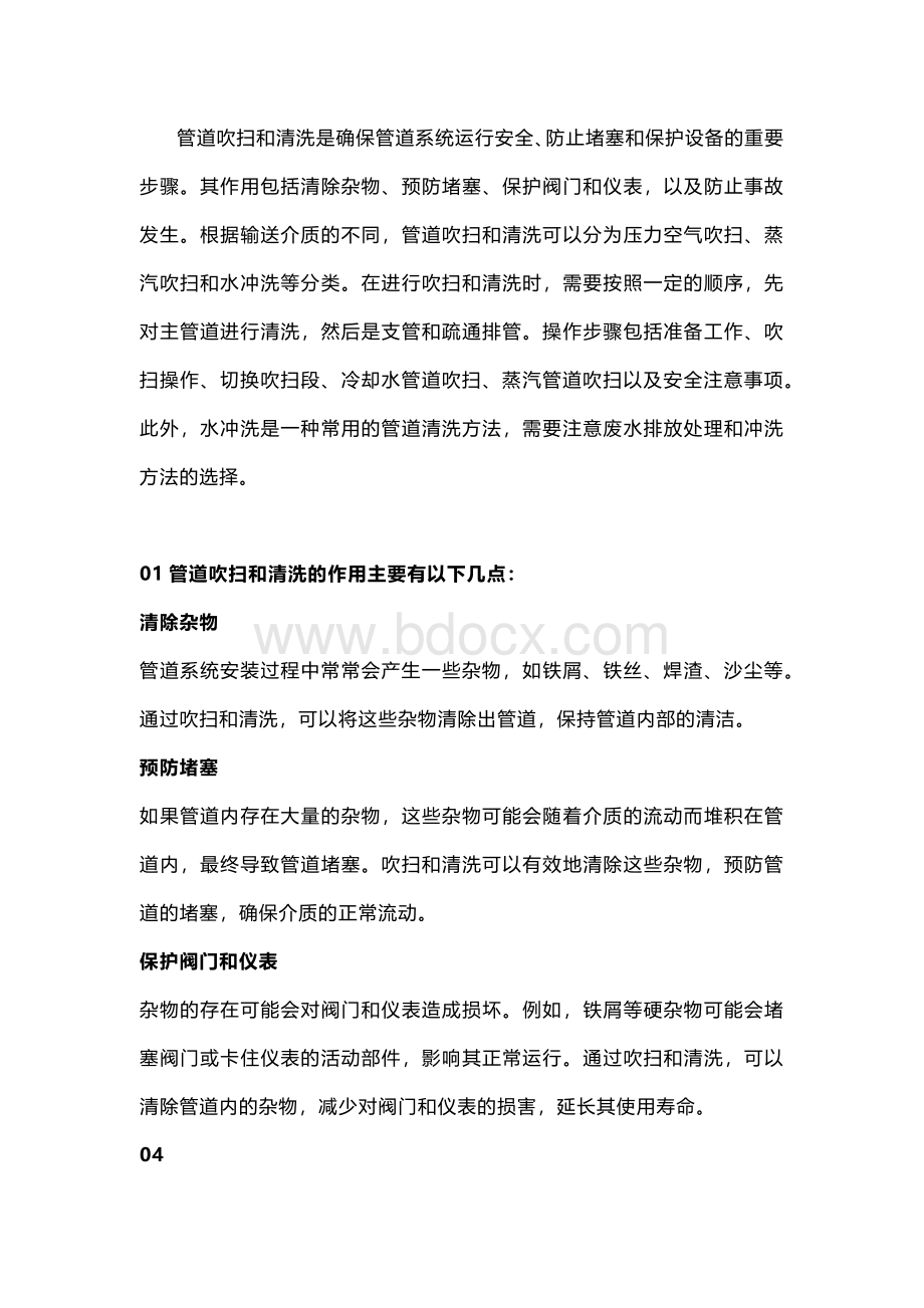 管道吹扫和清洗的操作步骤.docx