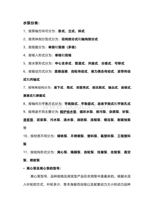 离心泵分类与型号说明.docx