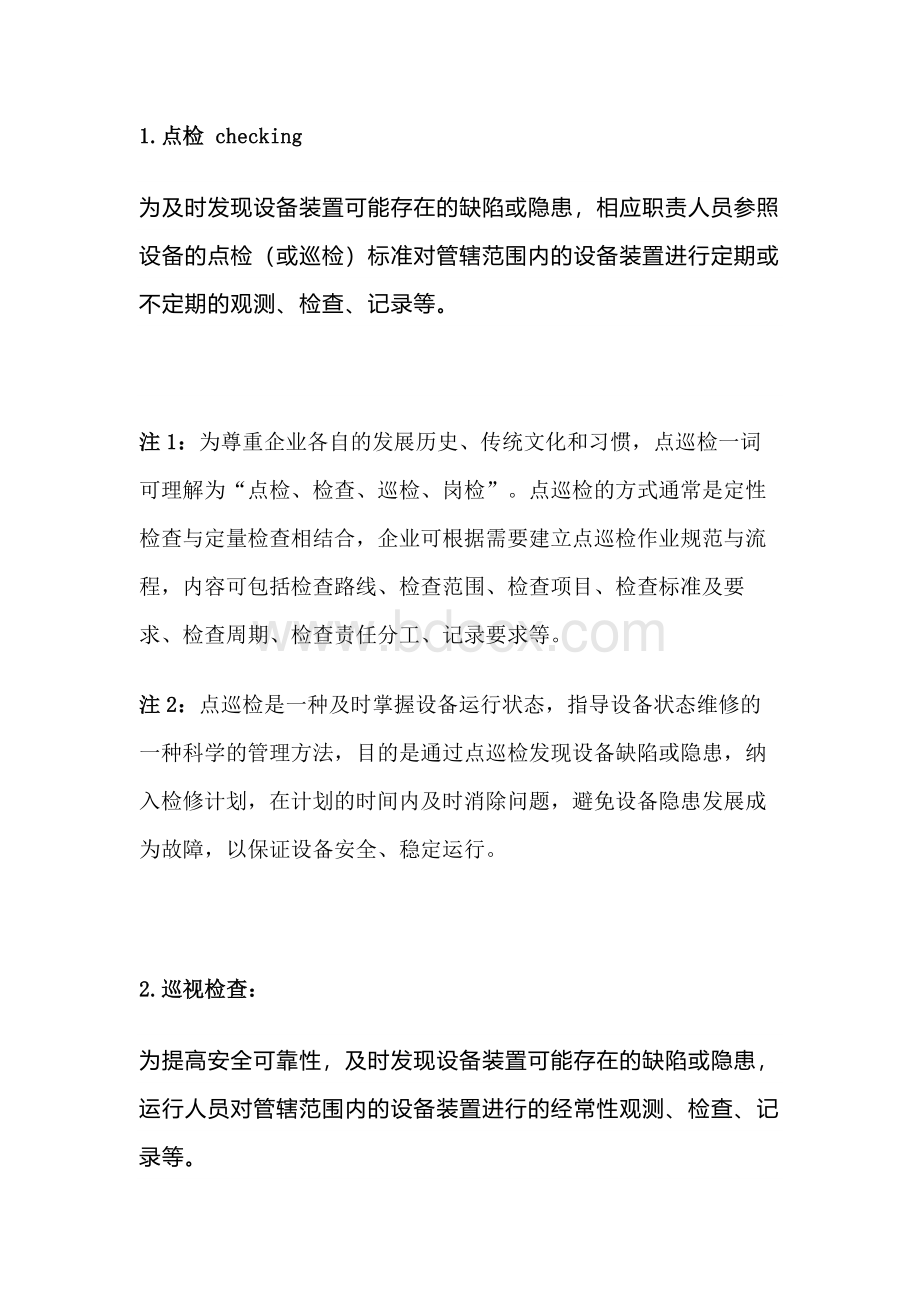 仪表设备管理基础知识.docx