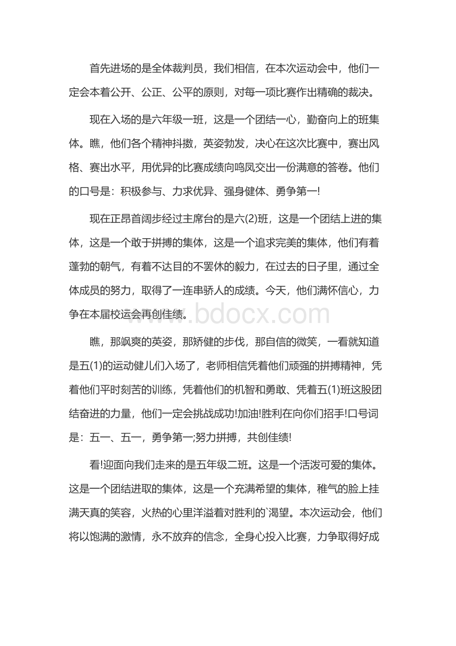 小学运动会开幕式进场解说词范文.docx