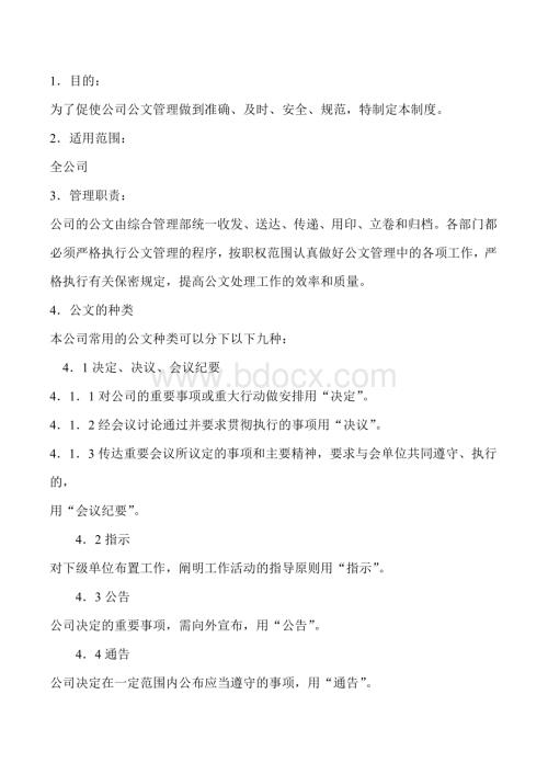 2.公文管理制度.doc