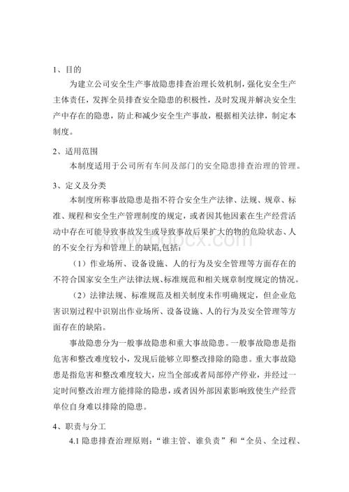 某公司安全生产隐患排查治理管理制度.docx