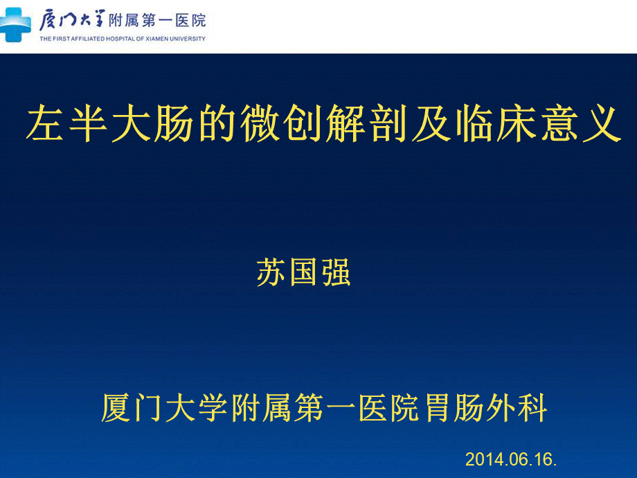 左半结肠的微创解剖及临床意义.ppt