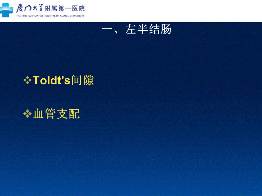 左半结肠的微创解剖及临床意义.ppt_第2页