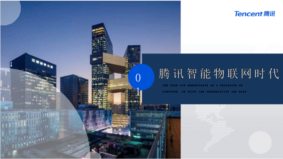 智慧社区（企鹅智家）解决方案.pptx_第2页