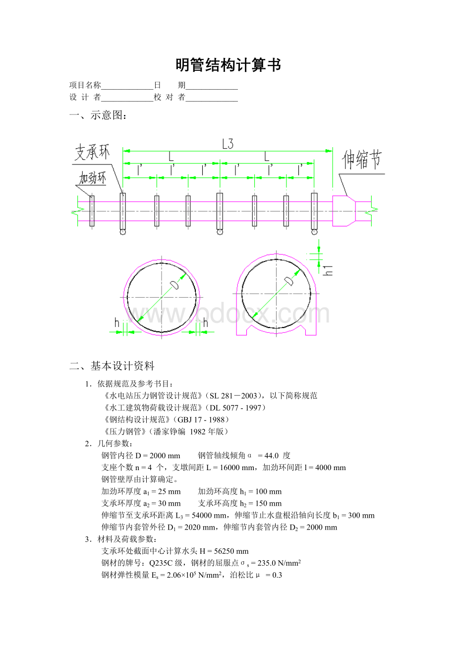 明管结构计算书.doc