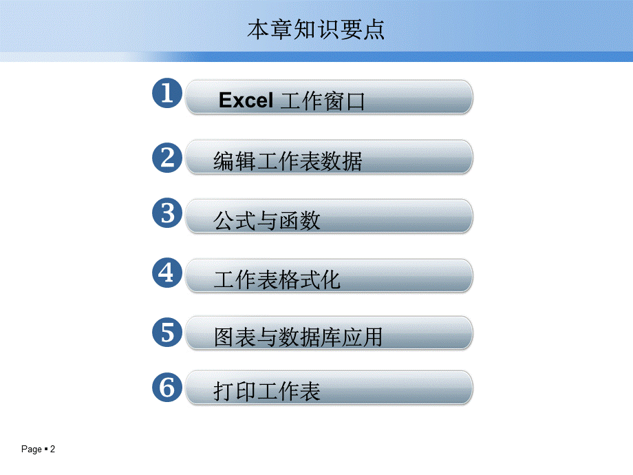 Excel电子表格制作ppt课件.ppt_第2页