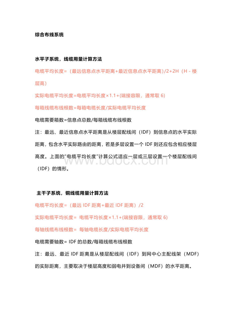 弱电线缆选型总结.docx_第1页