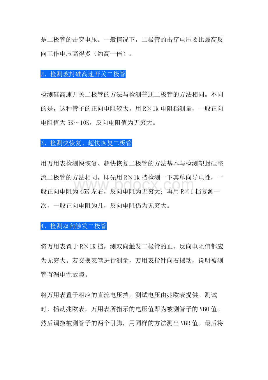 二极管的检测方法与经验.docx_第2页