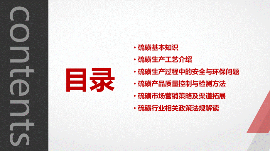 硫磺培训课件.pptx_第2页