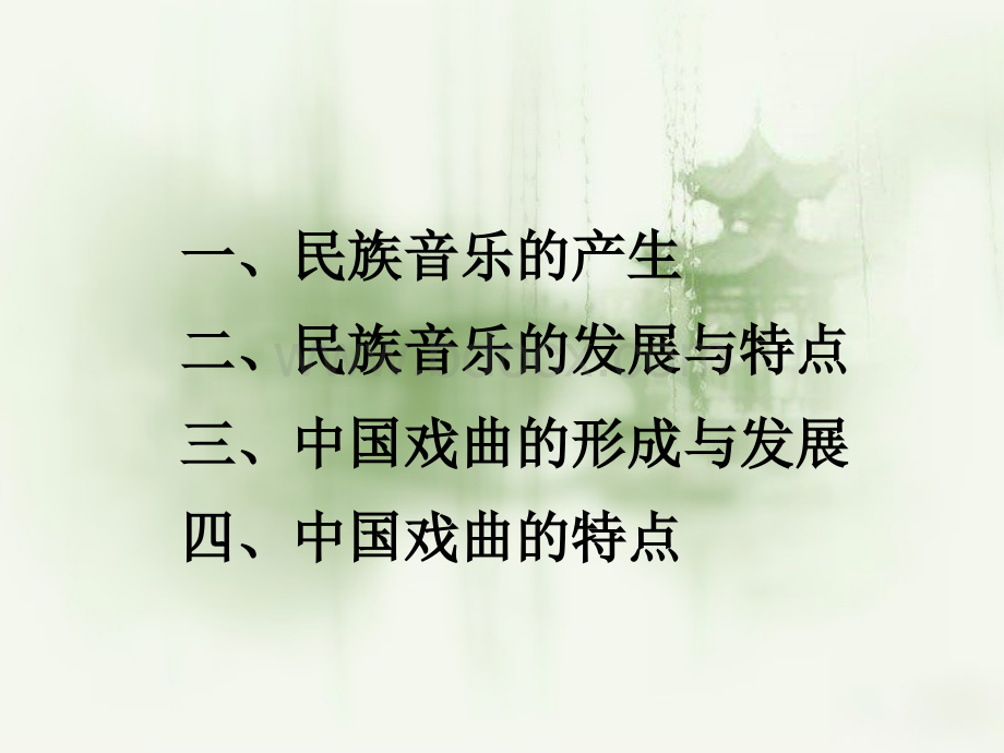 中国传统文化10-音乐与戏曲.ppt_第2页