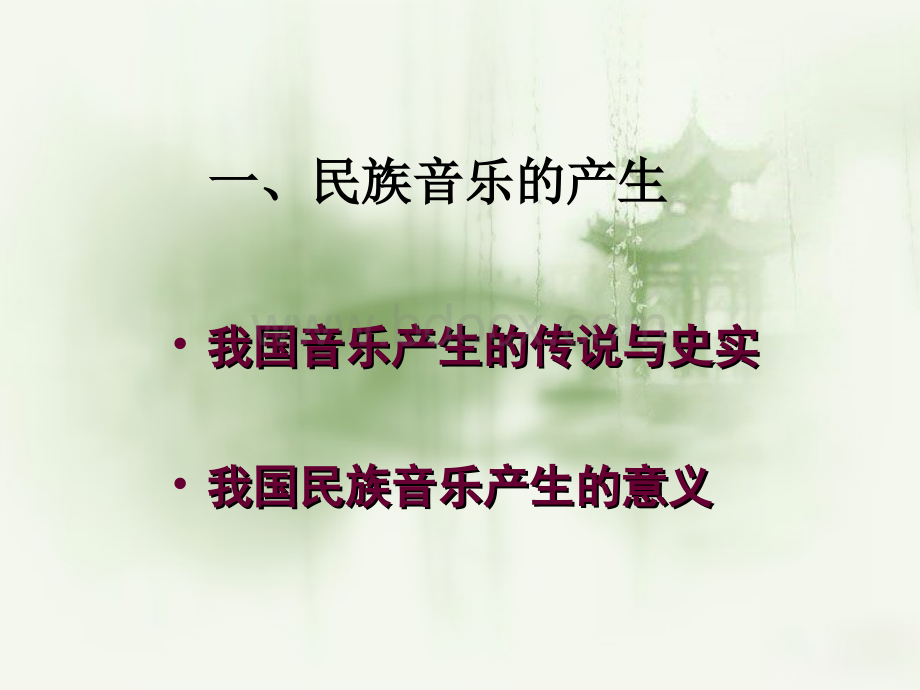 中国传统文化10-音乐与戏曲.ppt_第3页