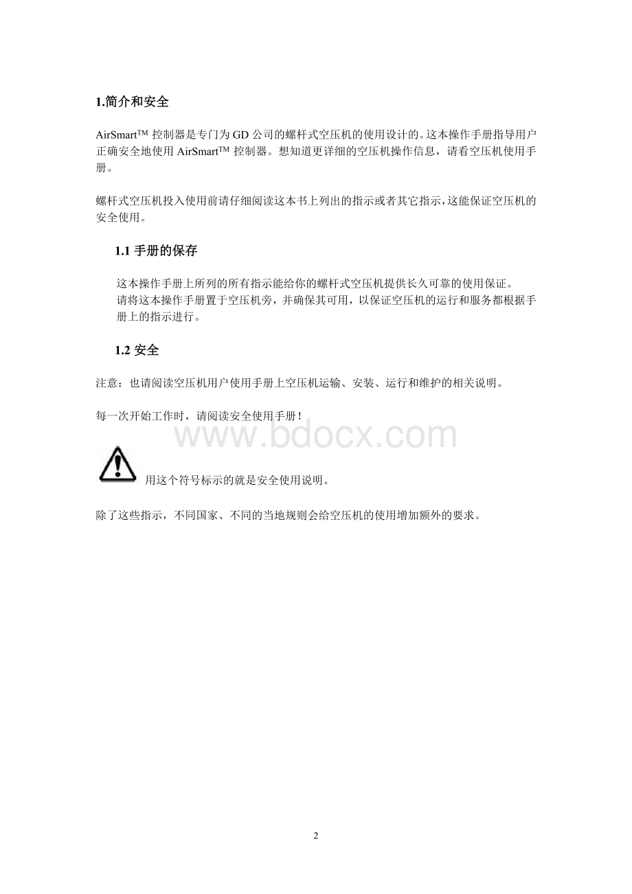 GD空压机airsmart操作手册翻译.doc_第2页