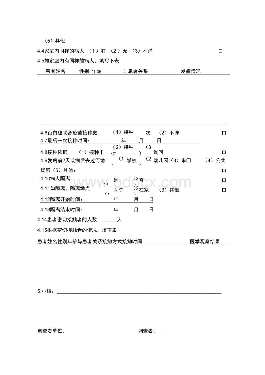 百日咳流行病学个案调查表.docx_第2页