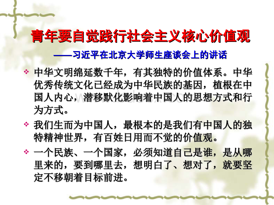 中国传统文化1-绪论.ppt_第3页