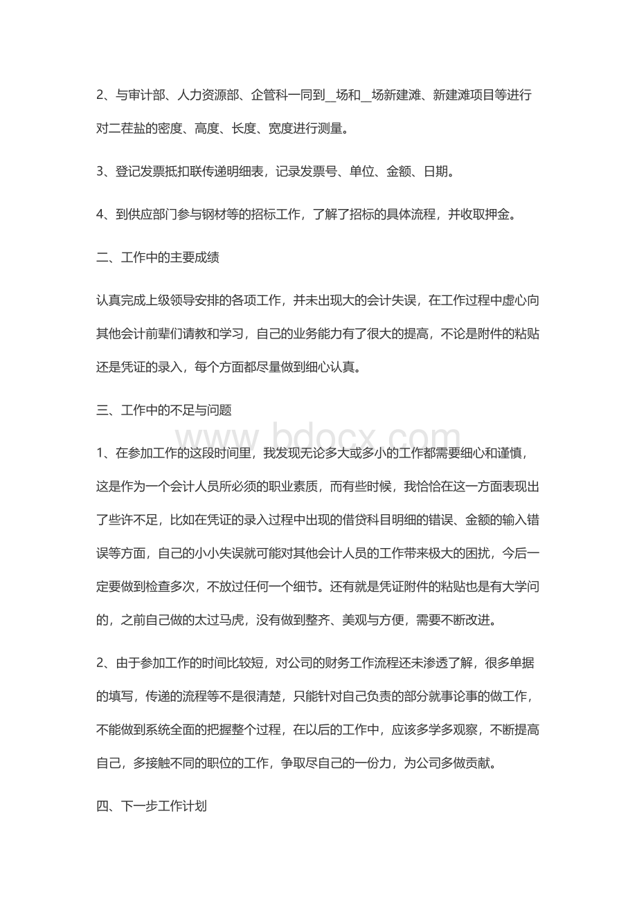 2023年度最新财务个人述职报告(六篇)（全文完整）.docx_第2页