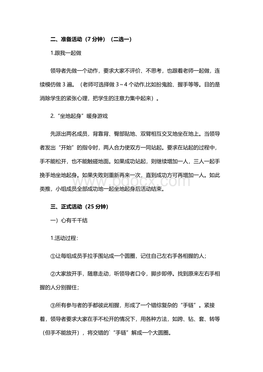 团体心理辅导活动方案精选20篇.docx_第3页