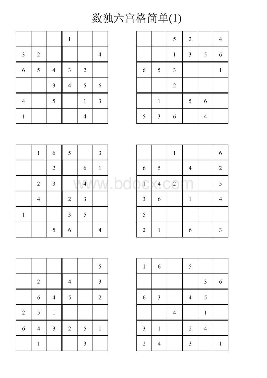 数独六宫格练习100题(简单)A4打印.pdf