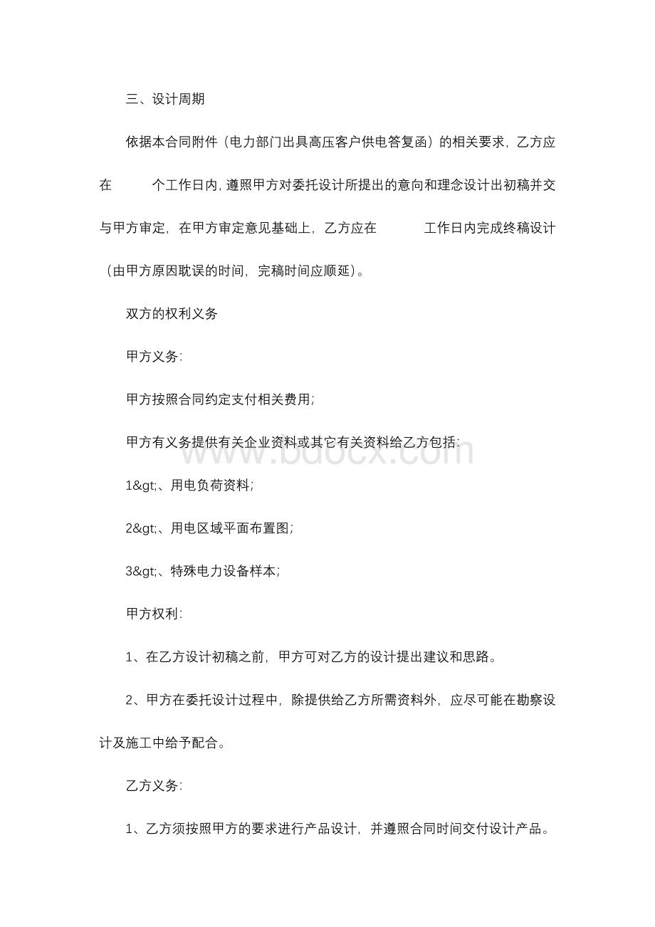 电力工程委托设计合同.docx_第2页