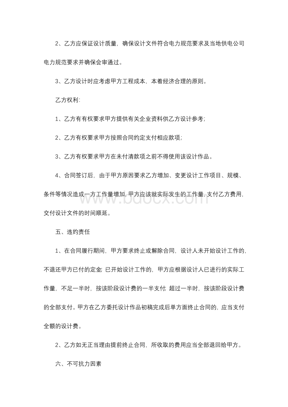 电力工程委托设计合同.docx_第3页