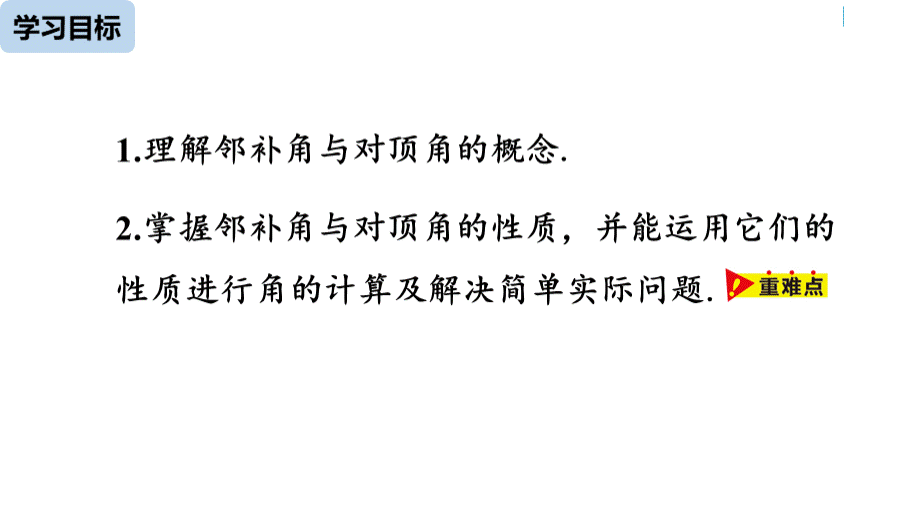 人教版数学七年级下册全套ppt课件.pptx_第3页